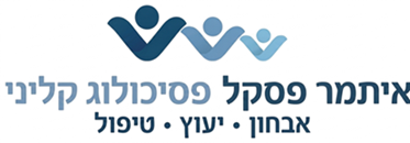 איתמר פסקל פסיכולוג קליני